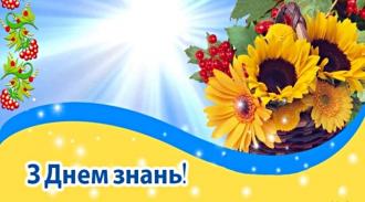 /Files/images/1 вереснгя.jpg